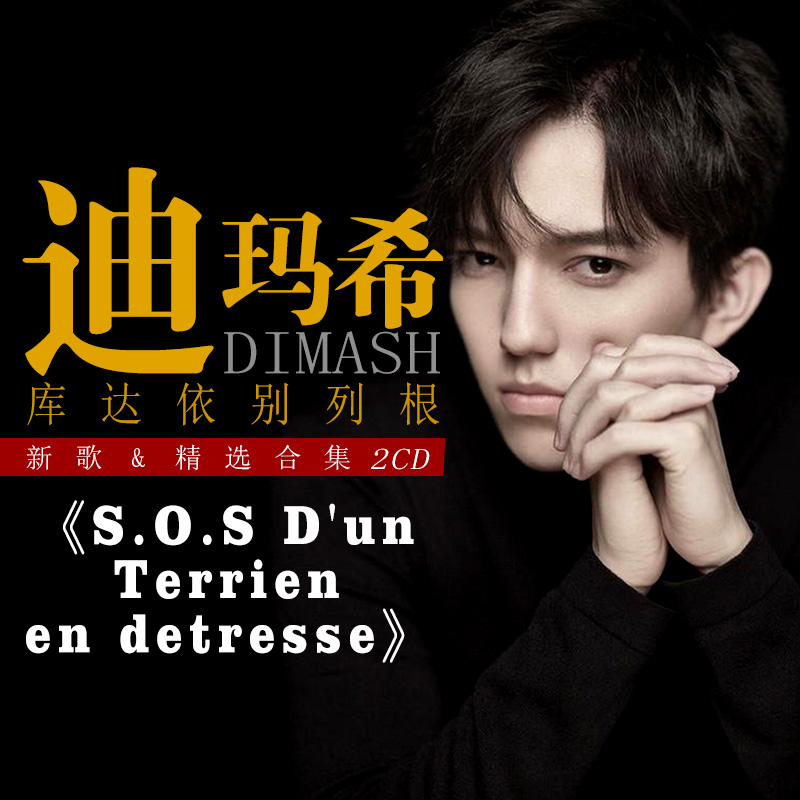 2CDs/Set Dimash Qudaibergen No - Music Song Audio avis et prix